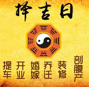 牧野择吉日