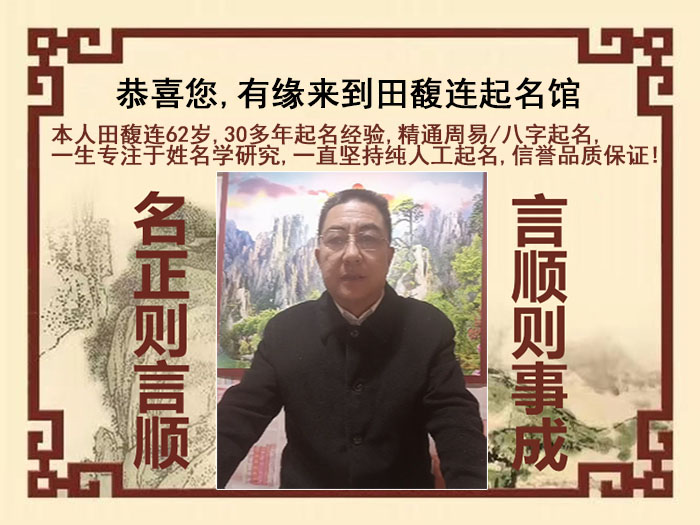 牧野尚名轩田馥连起名