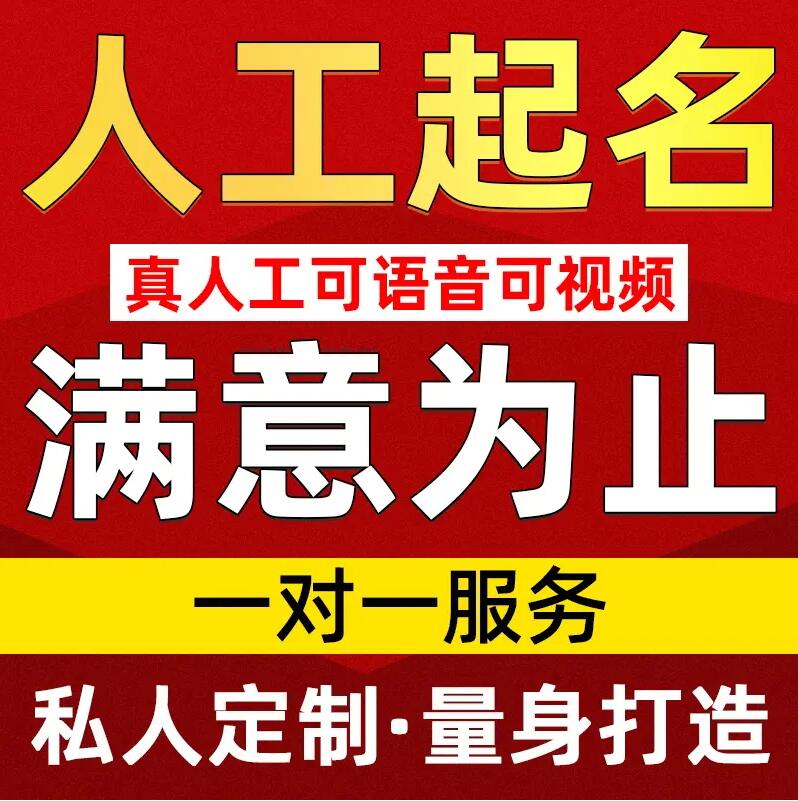  牧野取名/改名 找田老师
