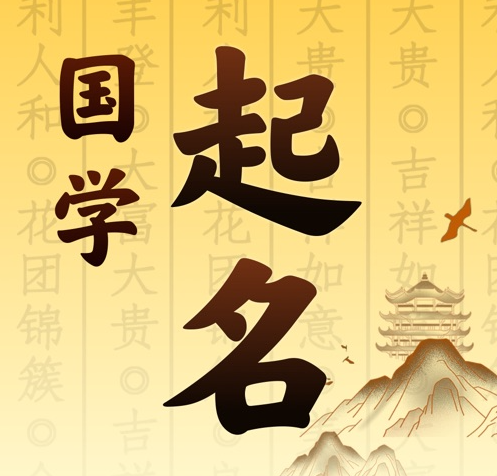 牧野国学起名 人工起名一对一